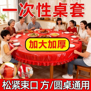 Jczs german brand dining table disposable tablecloth elastic band round table rectangular table plastic cloth tablecloth set red thickened 20 pieces transparent red diameter 1.6 meters suitable for round square tables