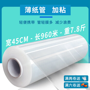 Fat donglai's same style packing and moving packaging film pe stretch film special film plastic sealing industrial cling film cm wide grafted stretch film extended 45cm wide 7.8 catties 960 meters - extra thin tube