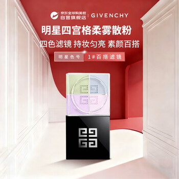 Givenchy star sigongge soft mist loose powder no. 1 matte setting powder 12g birthday gift suqqu cleansing powder