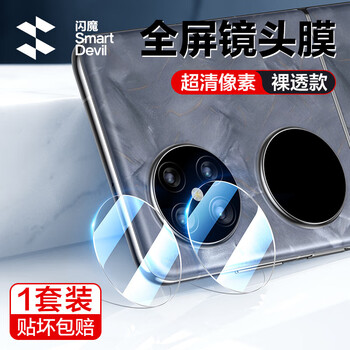 Flash magic is suitable for huawei pocket2 lens film pocket2 camera protective film diamond anti-scratch anti-explosion anti-glare ar tempered film pocket2 diamond full screen anti-scratch 1 set