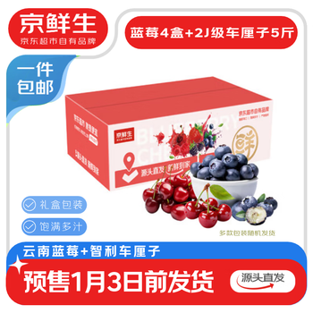 Jingxiansheng yunnan blueberries 15mm+4 boxes+2j grade chilean cherries 5kg fruit gift box straight from the source