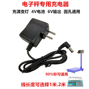 Electronic scale charger round hole universal 6v500ma platform scale power cord electronic scale 4v charger charging cable elbow 6v0.5a full light change_1 meter cable