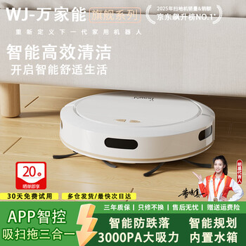 Wanjianeng sweeping robot smart home fully automatic ultra-thin mini sweeping and mopping three-in-one vacuum cleaner and mopping voice washing and mopping all-in-one automatic recharging floor mopping machine white app intelligent control + built-in water tank + brushless low-noise motor