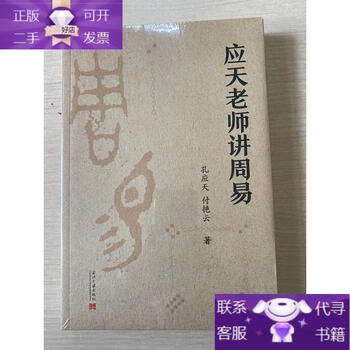 Genuine book teacher yingtian teaches zhouyi