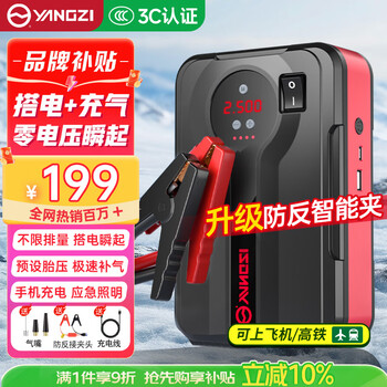 Yangzi 3c certification car emergency starting power supply with power bank air pump all-in-one machine 12v battery power bank air pump motorcycle vehicle power bank fire starter