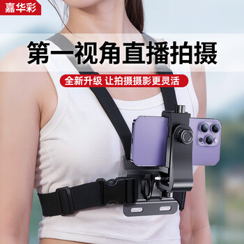 Jiahuacai hanging neck mobile phone holder chest fixed bracket first perspective shooting equipment douyin short video live vlog outdoor fishing and riding artifact suitable for apple and android