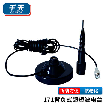 Qantop backpack-type 171 ultra-shortwave radio car suction cup antenna with 3-meter feeder