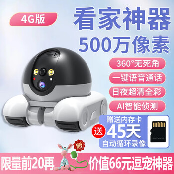 Qunmu eye mobile camera whole house walking robot with voice conversation pet bot home remote control intelligent remote monitoring 360 degree no dead angle high definition night vision cat and dog caregiver 4g ultimate edition includes 99 years of free traffic and 45 days of loop recording