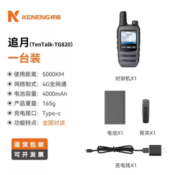 Koneng public network walkie-talkie ultra-long distance 5000 kilometers civilian outdoor vehicle-mounted walkie-talkie 5g national walkie-talkie moon-chasing standard package 1.77-inch color screen display standby for 5 days