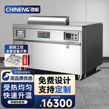 Chineng electric griddle commercial iron plate barbecue beef steak duck intestine stainless steel electric heating electromagnetic gas griddle cn-pl-y2000q