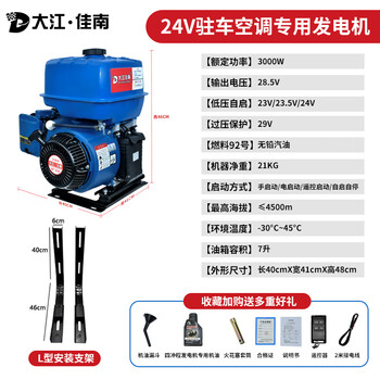 Shantou lincun dajiang jianan silent king 24v generator large truck parking air conditioner bluetooth version variable frequency automatic start and stop load 7 liter fuel tank_24v3 kilowatt_with remote control + bracket