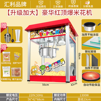 Kowsi huili popcorn machine commercial fully automatic popcorn spherical popcorn machine 1608 popcorn machine commercial vbg-1608 red top popcorn machine (free 30 sets of raw materials + work 5