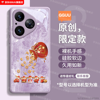 Gguu is suitable for huawei pura80 mobile phone case pura80pro protective cover p80 new pura70 high-end pro glass p70 anti-fall 60 all-inclusive ultra women's model with lanyard grass purple-py god of wealth gets rich-accurate hole position huawei pura80
