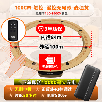 Yandangjia electric turntable automatic rotating base home hotel smart round table charging core table rotating disk 100cm-brown-remote control + touch model-10,000 mah power bank