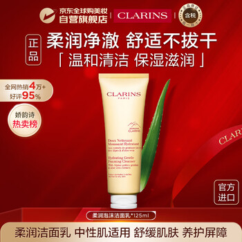 Clarins mild non-irritating cleansing cream 125ml facial cleanser for girls with dry and sensitive skin imported birthday gift