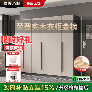 Yinjiang xiaoyi package installation solid wood wardrobe bedroom home simple economical cabinet light luxury large wardrobe four-door combination cabinet 2.2 meters six-door main cabinet