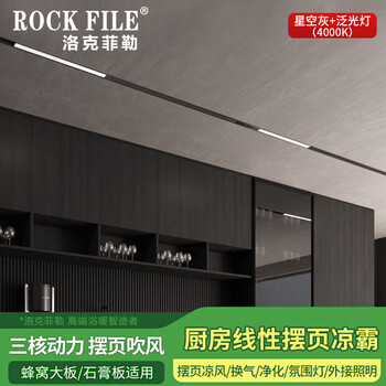 Rockefeller (rock file) linear cooler honeycomb large board ceiling gypsum board special cooler kitchen air conditioner hidden swing leaf cooler cold wind starry sky gray + floodlight (4000k)