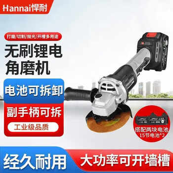 Hanai lithium electric angle grinder pure copper brushless grinder cutting industrial household default