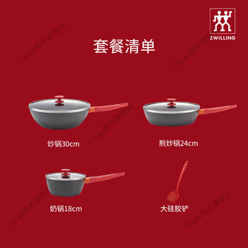 Zwilling happy wedding pot set non-stick pan home kitchen frying pan wok full set gas now gift zwilling happy wedding 4-piece set