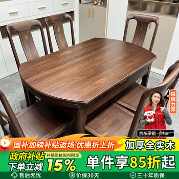 Liangjing north american black walnut new chinese style all-solid wood dining table and chair combination square and round dual-purpose telescopic folding household dining table round table 1.35 meters one table 6 chairs thickened pure solid wood nationwide joint warranty