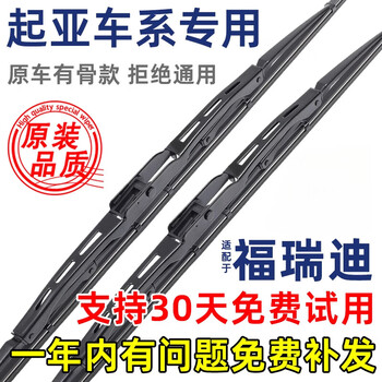 Specially adapted to kia freddy wiper blades with bones, original factory 09 original 16 upgrade 19 and 20 models special wiper blades, two pairs, more beautiful, cost-effective kia freddy/2009-2016 models