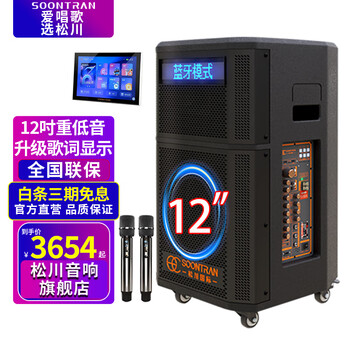 Songchuan international audio sg3-12/15 outdoor square dance high-volume audio mobile portable trolley karaoke singing speaker mobile stage camping with wireless microphone high-power audio sg3-12pro (with lyrics display) + outdoor karaoke machine