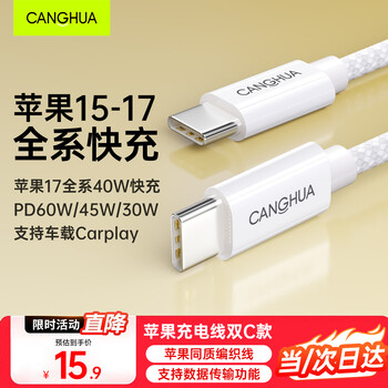 Canghua is suitable for apple 17/16/15 charging cable type-c data cable double-ended pd60w fast charging ctoc car iphone17/16/15promax tablet ipad notebook