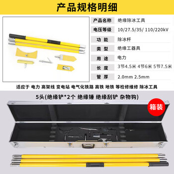 Ywzr insulated de-icing tool power subway contact network icing ice rod high-voltage insulated de-icing tool set insulated head 3 sections 4.5 meters 2.0mm aluminum alloy box 5-piece set
