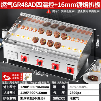 Hongyi western kitchen gas griddle gas teppanyaki grill all-in-one hand cake commercial stall electric stove egg filling cake mirror chrome plated 1200 gas four switch liquefied gas
