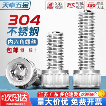Tianzhuo hardware 304 stainless steel hexagon socket screws cup head bolts cylindrical head extension m1.6m2m3m4m5m6m8m10mm m6*20-20 pieces
