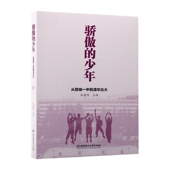 Proud young man from jincheng no. 1 middle school to tsinghua university and peking university