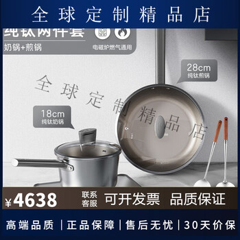 Asd pure titanium pot set non-stick wok frying pan frying pan household uncoated pure titanium non-stick two-piece set deep frying pan + milk pot free stainless steel spatula