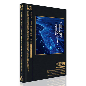 Genuine record, pin album, sea of tears, star language wish, selected new online songs, popular songs, original original master tape, direct engraving from master disc 1, 1aad, car mounted cd disc, fever sound quality lossless music 2cd disc