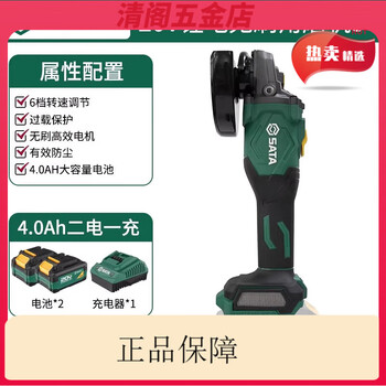 Sata chie series 20v lithium battery brushless angle grinder dual battery with charger 151090 15 angle grinder 5 (two batteries and one charger) 151090