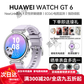 Huawei watch watch gt6 smart watch new huawei gt5 bluetooth call phone watch gt6pro sports men's and women's watch huawei gt641mm streamer purple women's model custom strap + multiple trench gifts official standard
