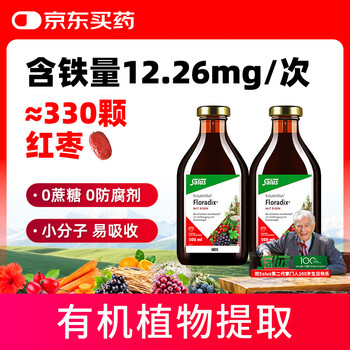 Floradix salus tieyuan imported from germany red iron oral liquid 500ml*2 bottles to supplement iron and blood