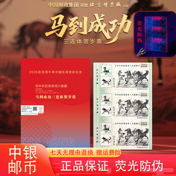 2026 immediate success xu beihong six horses three-piece new year commemorative stamps fluorescent anti-counterfeiting xintai rating three-piece commemorative stamps with 888 leopard number 210*145mm