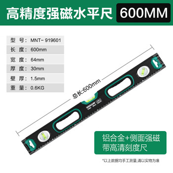 Minite strong magnetic high-precision level, small level, decoration balance ruler, leveling ruler, 600mm high-precision level
