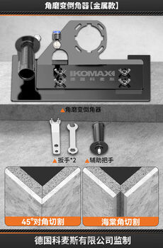 Komax angle grinder variable chamfer artifact tile 45-degree chamfer woodworking angle cutter tile special fixed cutting bracket angle grinder variable chamfer metal version
