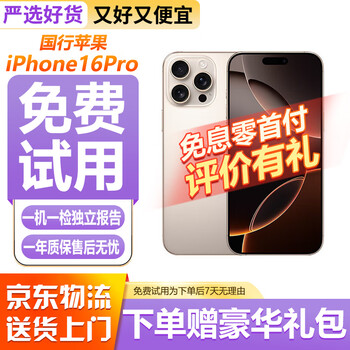 Apple interest-free and zero down payment apple iphone 16/15/14/13/12/11/x series bank of china netcom second-hand mobile phone apple mobile phone second-hand apple mobile phone apple iphone16pro interest-free in white strips + quick delivery in stock