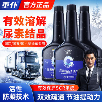 Car servant urea crystal cleaning agent truck diesel vehicle urea crystal dredging agent exhaust purification liquid additive urea crystal cleaning agent 3 bottles