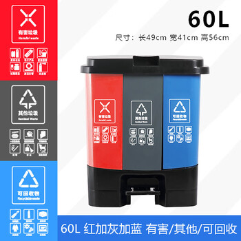 Foot-operated garbage sorting trash can, three-in-one household large-capacity public outdoor three-category kitchen commercial 60l three-barrel (harmful and other recyclable)