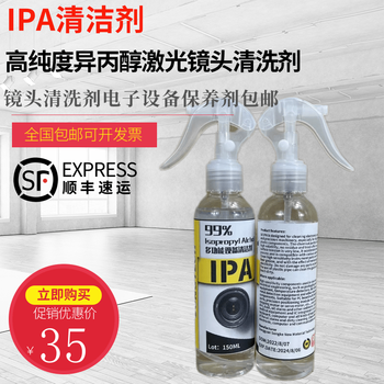 Mirror brightener, high purity cleaner, laser lens cleaner, electronic lens wipe