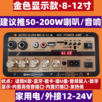 Zhong zhanggui high-power bluetooth amplifier board microphone function can be connected to 1224v dc 220v household electricity universal audio master gold d50 with display 6.512 inches (new style)