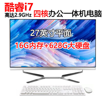 All-in-one computer core i7 quad-core high frequency commercial desktop office home game design online class entertainment 20/22/24/27 inch 2k high definition full set 16 27 inch i7 quad core high frequency/16g/628g hard drive quasi-new