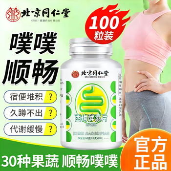 Tongrentang prune enzyme tablets, probiotic pressed tablets, candy, constipation and defecation tablets, dietary fiber, promote digestion, live broadcast, 1 bottle, trial pack, 100 tablets*1 bottle