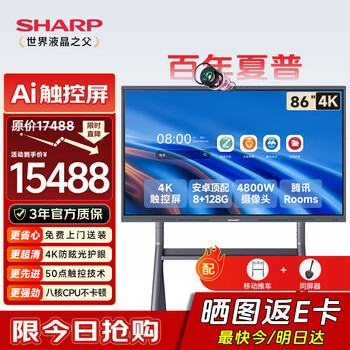 Sharp sharp 86-inch ai conference tablet all-in-one touch screen multimedia video teaching electronic whiteboard projection screen tv office touch display pn-cg861ab05