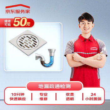 Jingdong maintenance door-to-door repair service plumbing kitchen bathroom sewer pipe unblocking one price floor drain unblocking one price