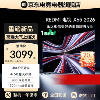 Xiaomi (mi) tv 65-inch first-class energy efficiency 288hz ultra-high brush 512 partition 2026 flat-panel tv lcd 4k ultra-high definition redmi x65 smart home color tv trade-in 65-inch redmi x65 mini led tv