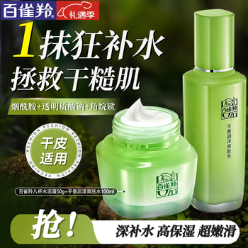 Pechoin set herbal essence surprise gift box hydrating toner lotion face cream cleanser skin care makeup skin care products water cream set toner 100ml + cream 50g